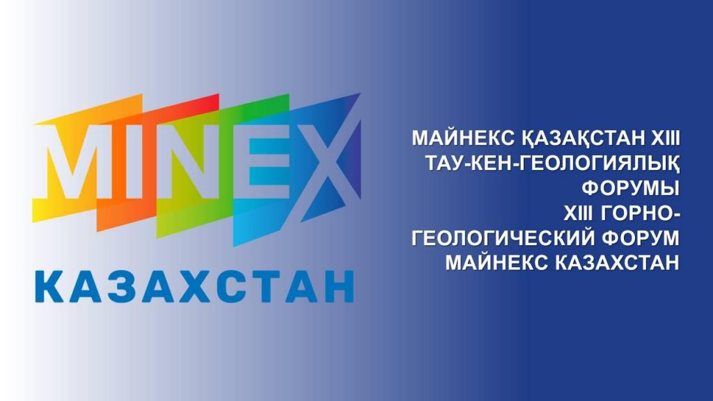 19-20 апреля в Астане пройдёт крупнейший международный форум МАЙНЕКС Казахстан 2023