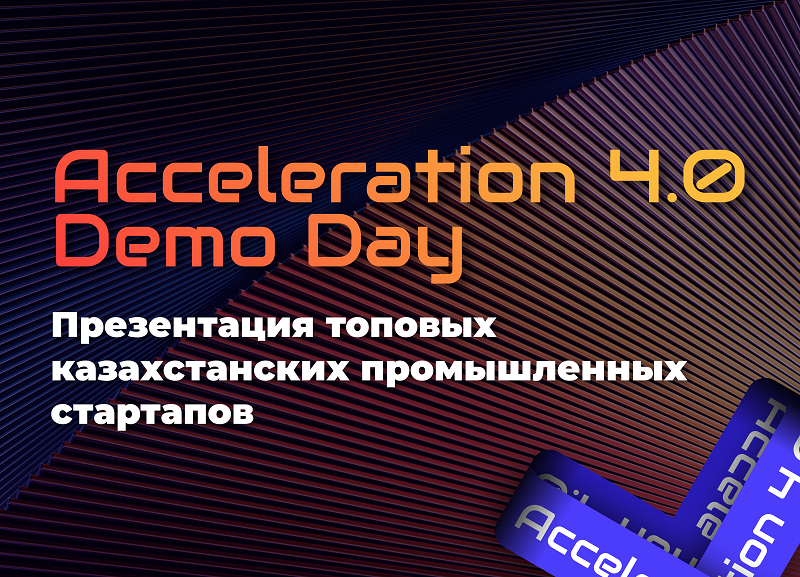 Tech Garden приглашает лидеров цифровой трансформации добывающей промышленности на Demo Day — первого в Казахстане промышленного акселератора для IТ решений